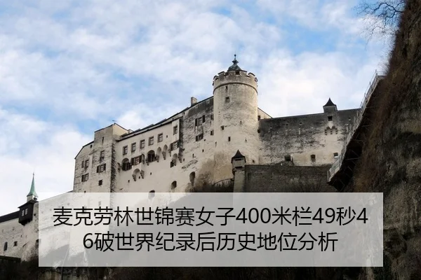 mai-ke-lao-lin-shi-jin-sai-nv-zi-mi-lan-miao-po-shi-jie-ji-lu-hou-li-shi-di-wei-fen-xi-3-890.jpg